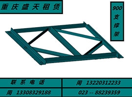 南通900支撐